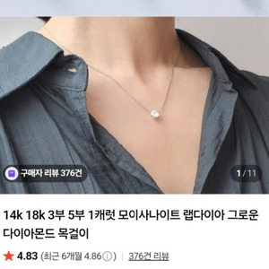 14k 화이트골드 3부 랩다이아 다이아몬드 목걸이 팝니다 이미지