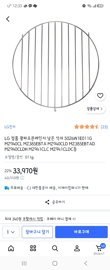 LG정품 디오스 광파오븐 부속 석쇠(높은,낮은),발열팬 이미지