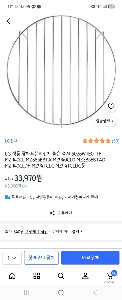LG정품 디오스 광파오븐 부속 석쇠(높은,낮은),발열팬 이미지