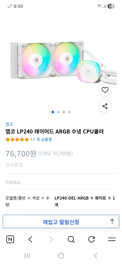 앱코 데스크탑 PC 본체 케이스 U20M (화이트) + LP240 수냉쿨러 세트 이미지