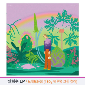 안희수 lp 이미지