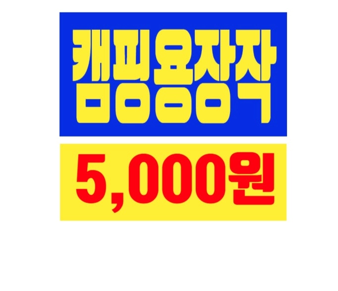 세종장작전문업체 대전캠핑용장작구매처 논산캠핑용장작 논산장작구매처 논산장작 논산캠핑장작 금산벽난로장작구매처 가격 개당 이미지