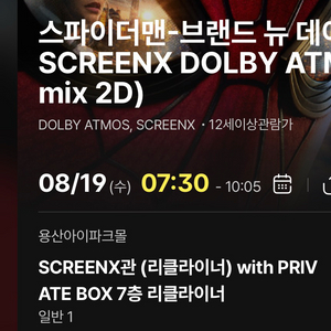 FGH열 중블/정가) 8/19(수) 7:30 4면 용스엑 스파이더맨 이미지