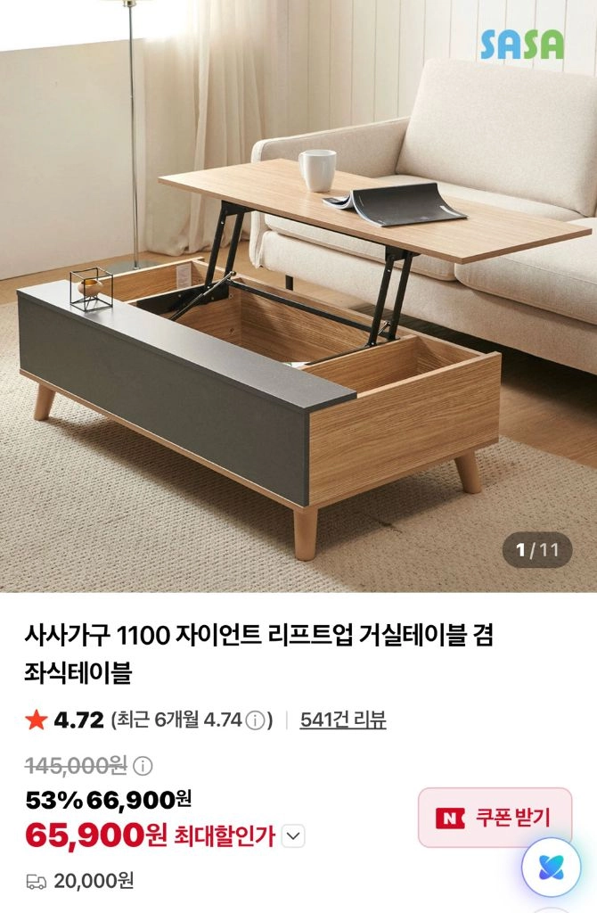 사사가구 리프트업 거실테이블 겸 좌식테이블 - 안심되는 중고거래