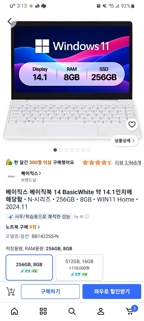 베이직스 베이직북14 N시리즈 노트북 (새상품) 이미지