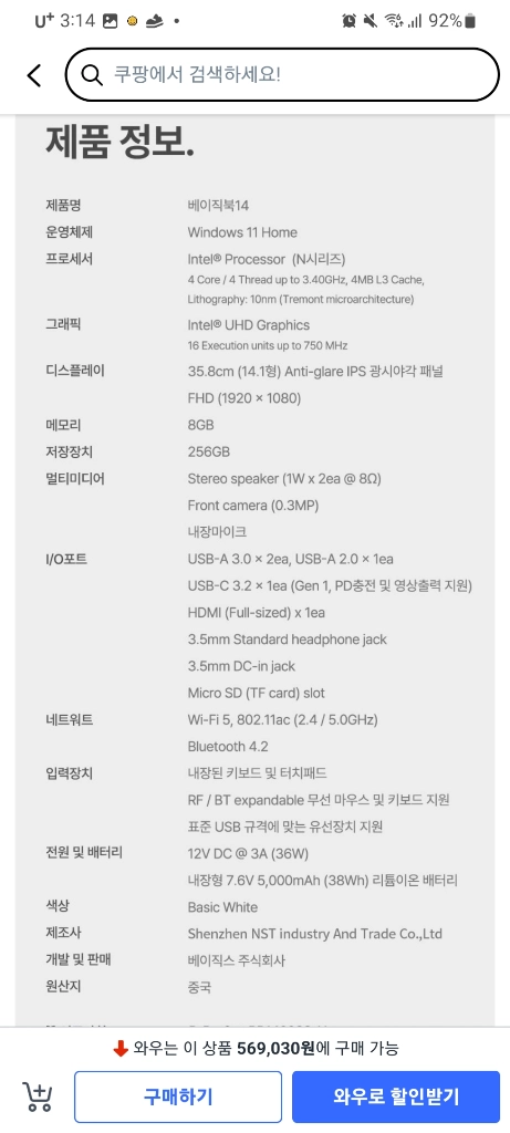 베이직스 베이직북14 N시리즈 노트북 (새상품) 이미지