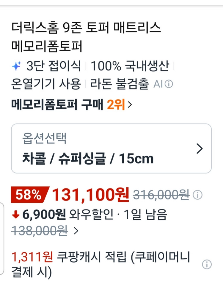 더릭스홈 9존 메모리폼 토퍼 매트리스 슈퍼싱글 15cm 차콜 이미지