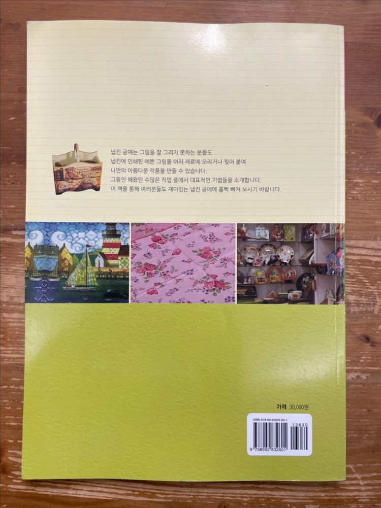 냅킨 스토리 - 한미경 이미지