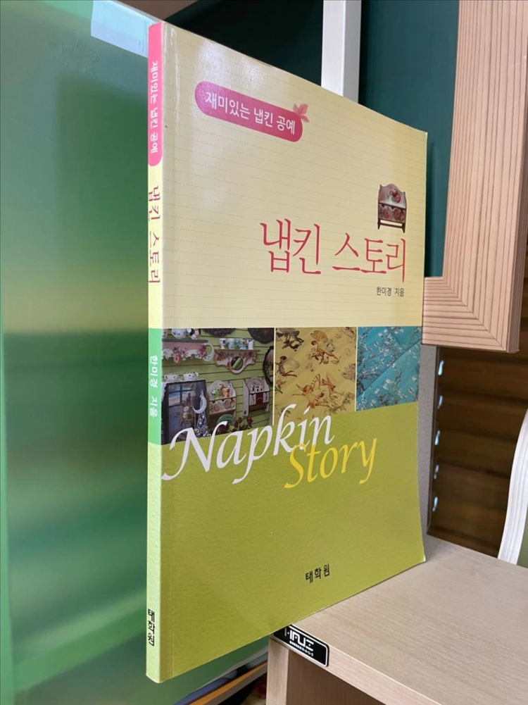 냅킨 스토리 - 한미경 이미지