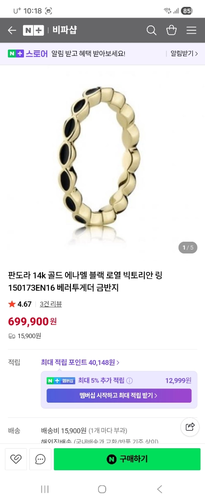 판도라 단종 14K골드 빅토리안 링 이미지
