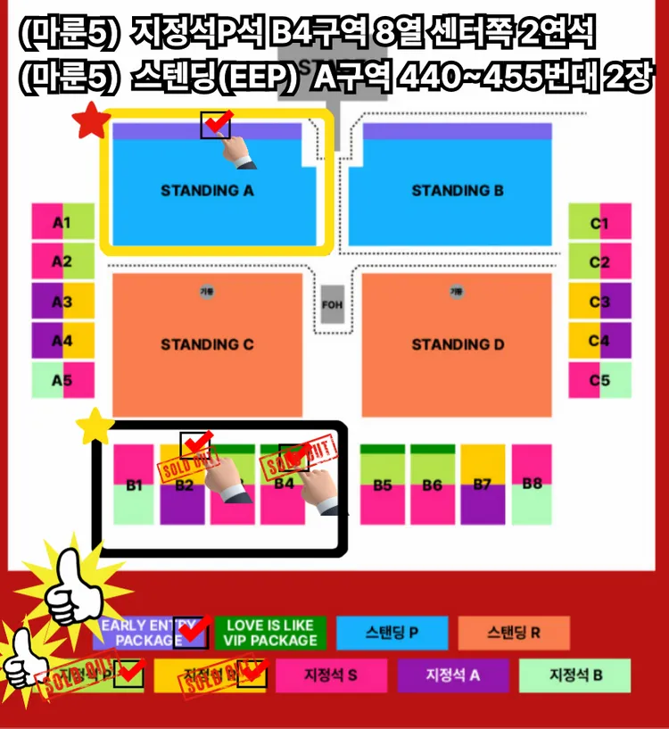 마룬5 내한 Early entry package(맨앞 VIP) A구역 2자리 || 1/27 Maroon5 콘서트 이미지