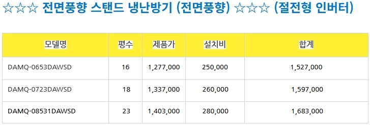미개봉 캐리어 에어컨 냉난방기 6평~40평 기본설치포함 이미지