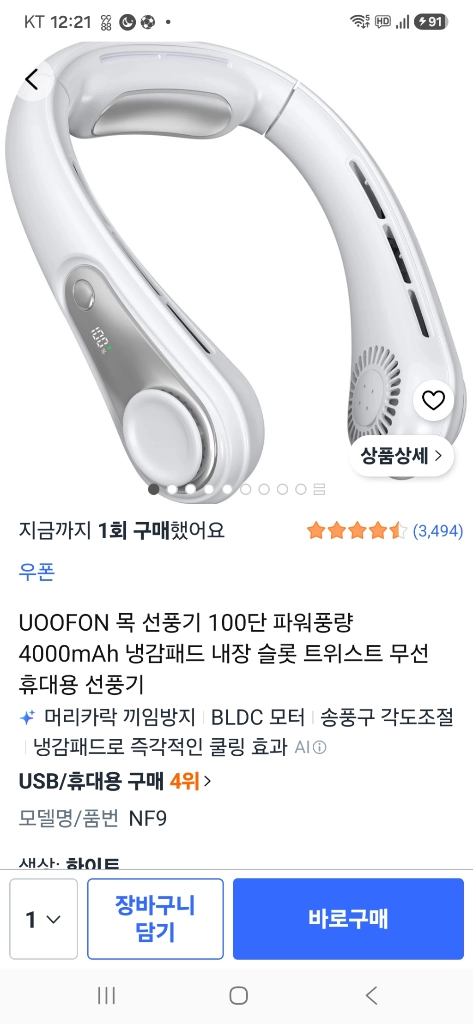 넥밴드 목 선풍기 판매 이미지