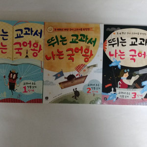 뛰는 교과서 나는 국어왕 이미지