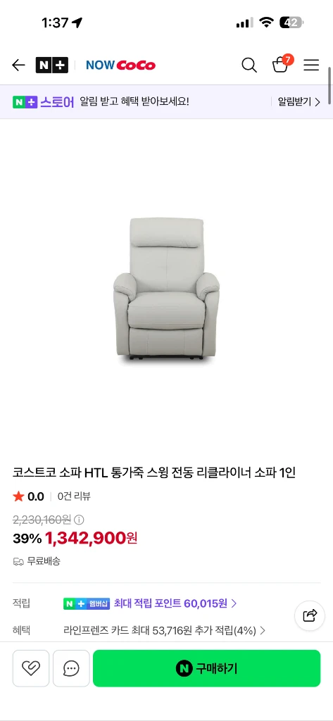 HTL 리클라이너 1인용 소파 (서울 문래동) 이미지