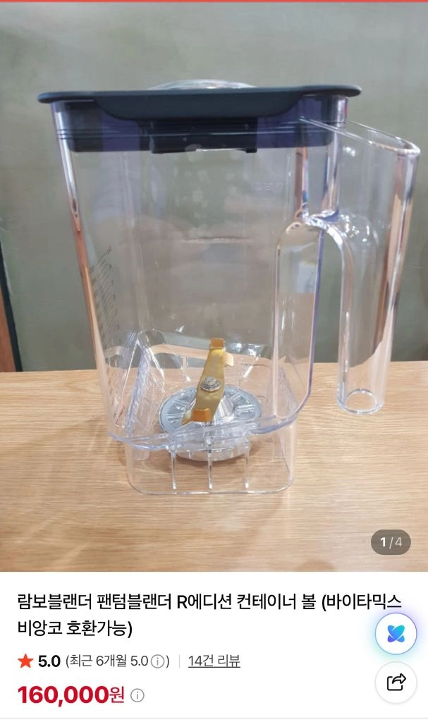 람보 블랜더 (컨테이너볼4 +뚜껑4) 이미지