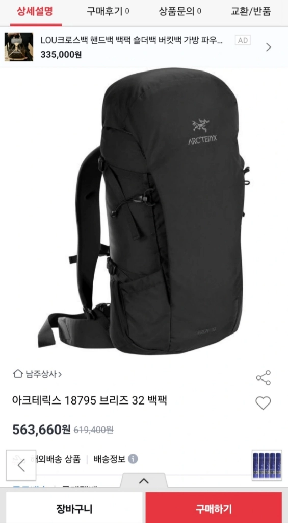 아크테릭스 Brize 32 Backpack Black (Regular) 이미지