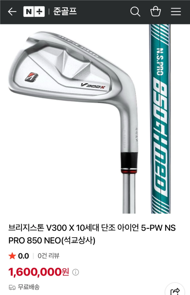 (석교상사)브리지스톤 V300 X 10세대 단조 아이언 5-PW NS PRO 850 NEO(프리미엄그립) 이미지