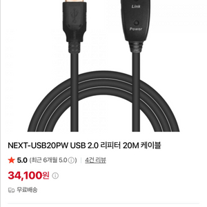 [새상품]NEXTU USB 2.0 리피터 케이블 20M 이미지