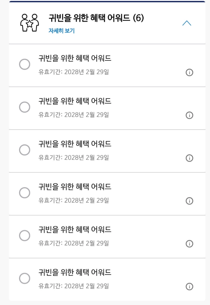 하얏트 GOH 귀빈을위한혜택어워드 - 안심되는 중고거래