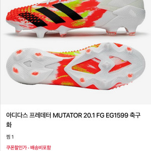아디다스 프레데터 MUTATOR 20.1 FG EG1599 축구화 이미지