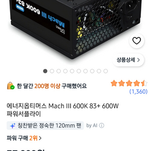 에너지옵티머스 Mach III 600K 83+ 600W 파워서플라이 이미지