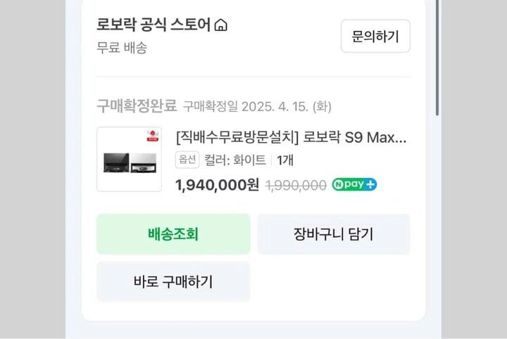 로보락 S9 MaxV MaxV Ultra 로봇청소기 급매합니다 이미지