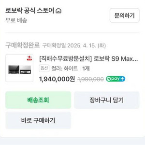 로보락 S9 MaxV MaxV Ultra 로봇청소기 급매합니다 이미지