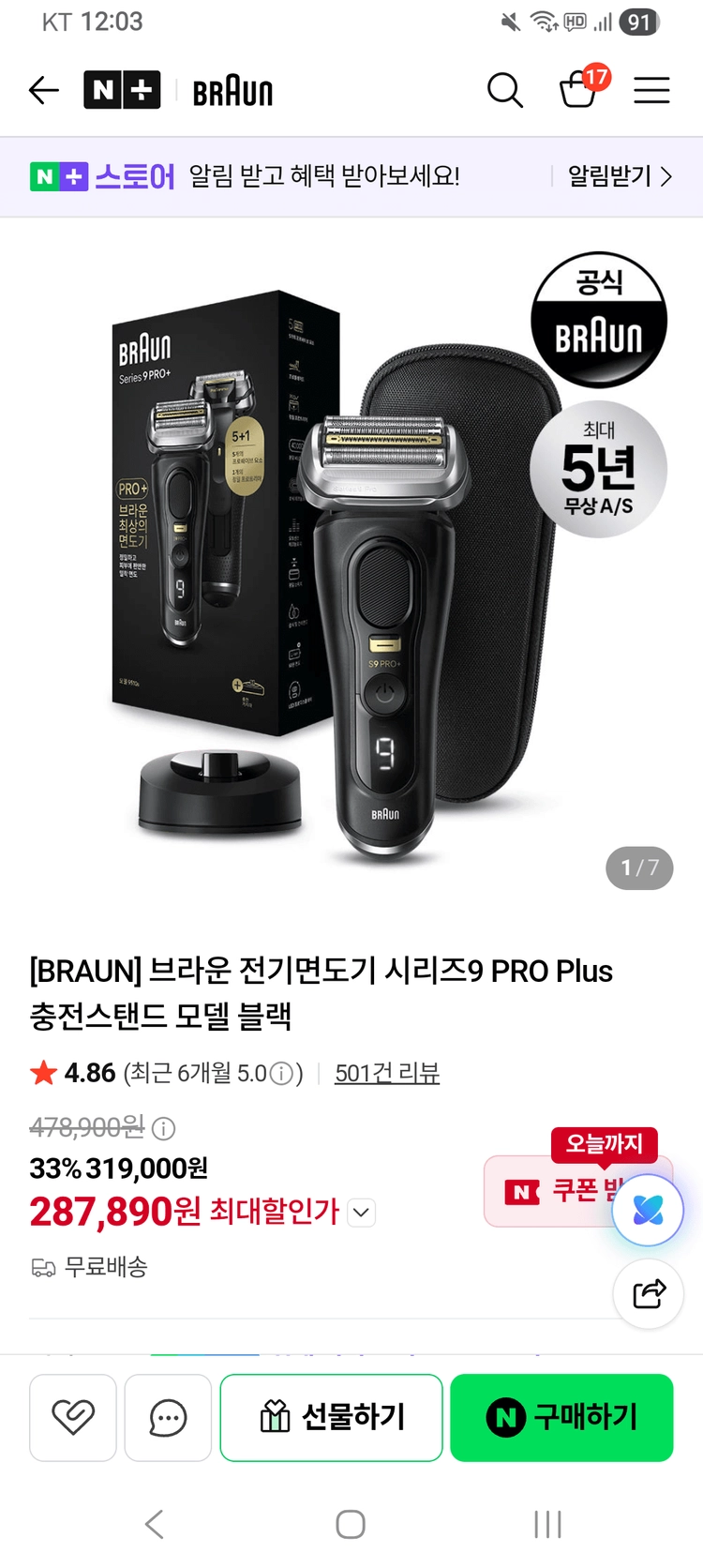 브라운 시리즈 9 PRO+ 면도기세트 이미지