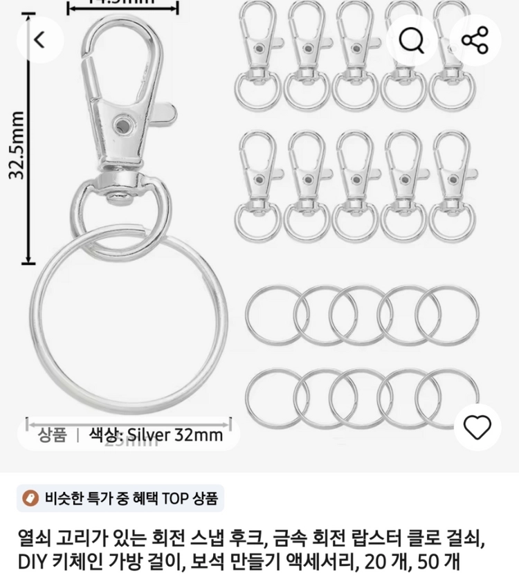 열쇠고리 회전 스냅 후크 50개 세트 실버 이미지