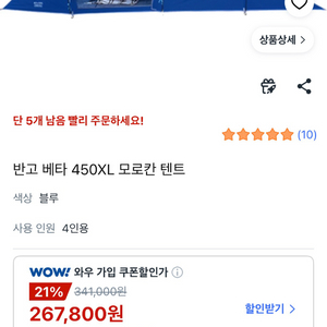 반고 베타 450XL 모로칸 캠핑 터널 텐트 미사용 이미지