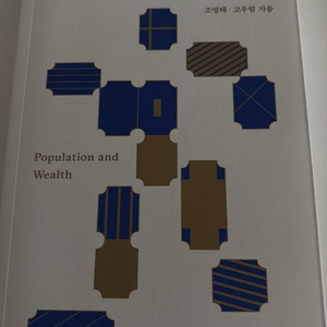 인구와 부 도서 책 베스트셀러 이미지