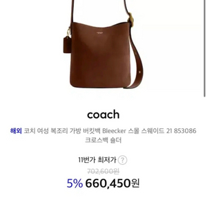 코치(새상품) 여성용 블리치백 스웨이드 여성숄더백 뮤제라 시에 타임 띠어리 이미지