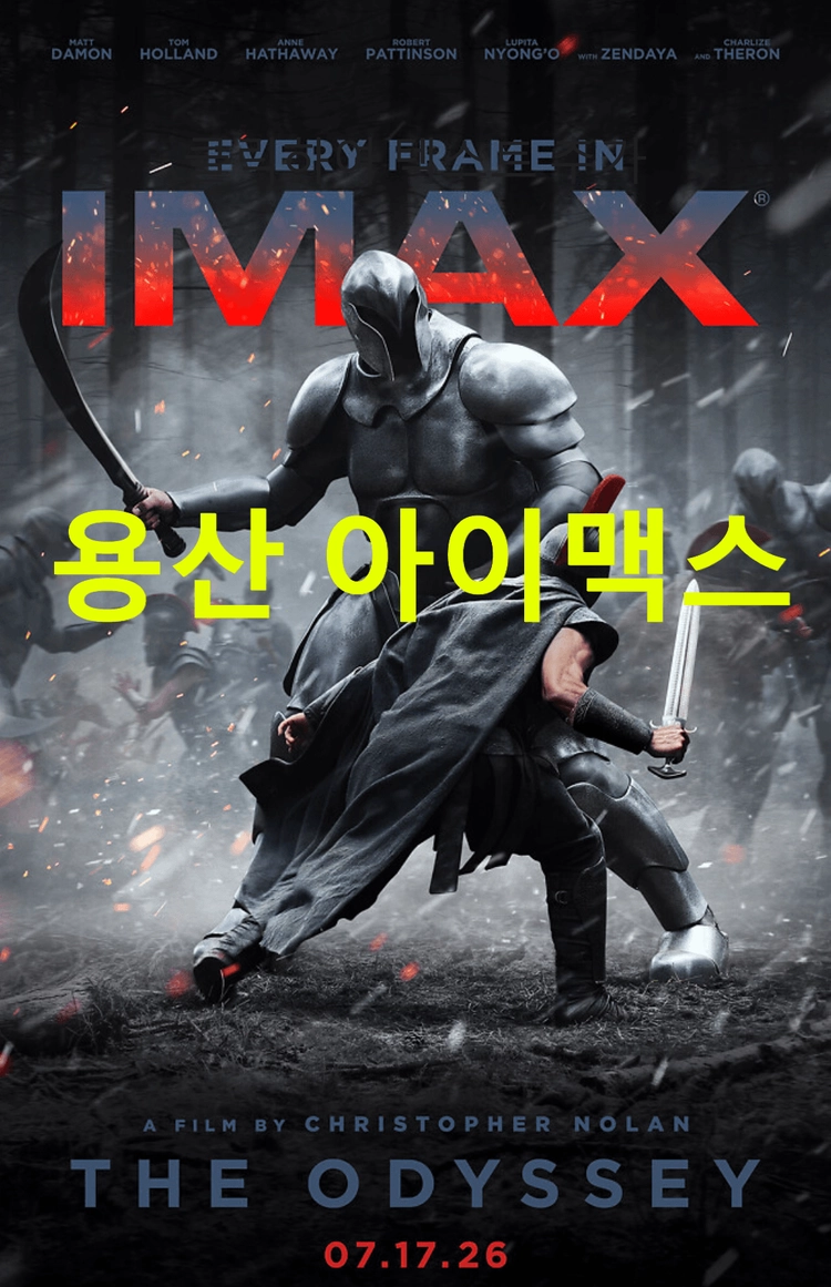 ■중앙블럭_중불다수_용산 IMAX_오디세이_용아맥 티켓양도 - 안심되는 중고거래