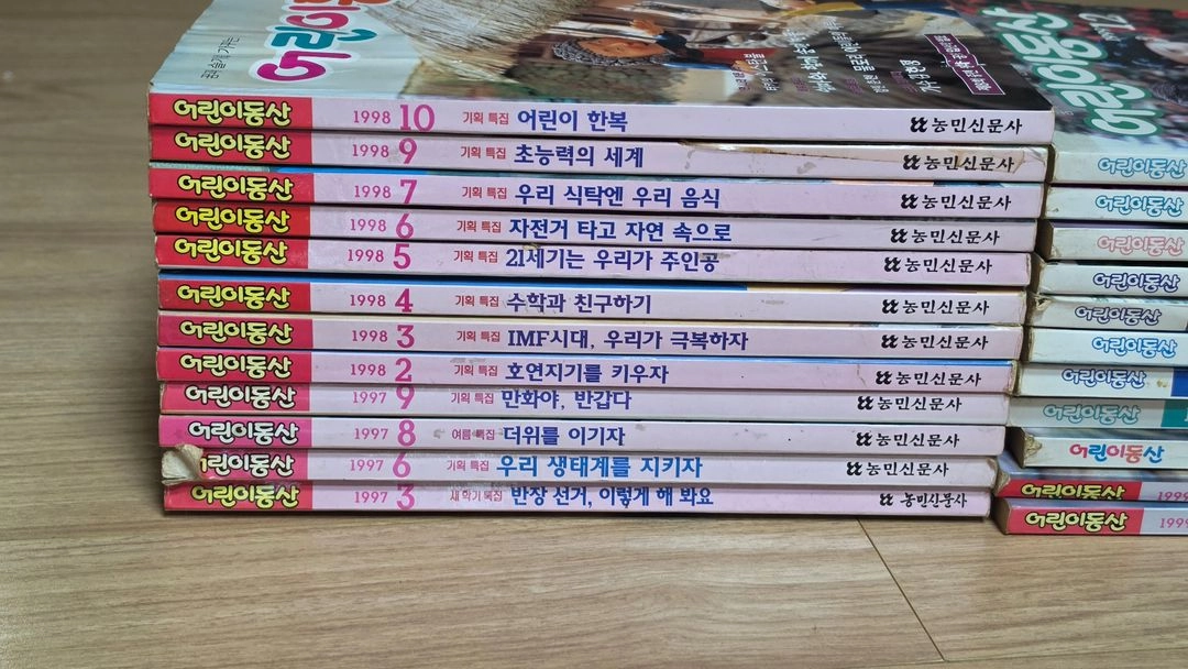 어린이동산 (97년~01년) 총 38권 무료배송 이미지