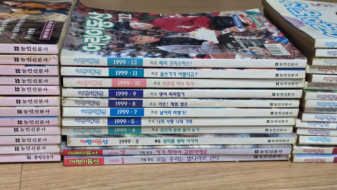 어린이동산 (97년~01년) 총 38권 무료배송 이미지