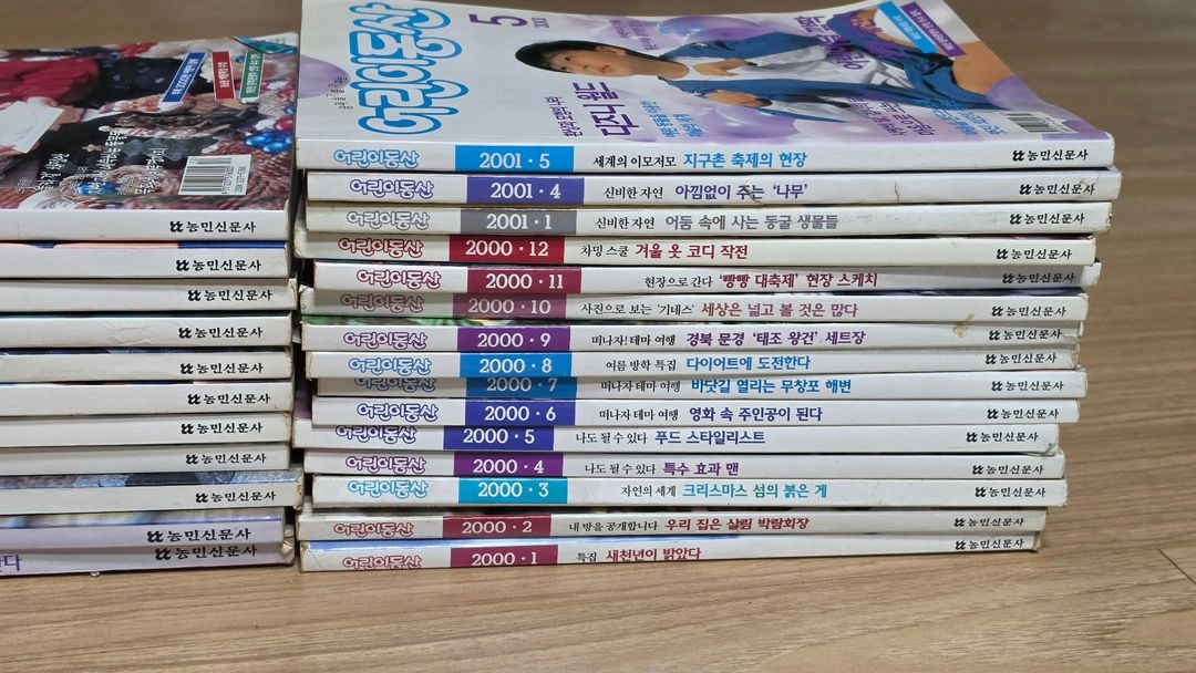 어린이동산 (97년~01년) 총 38권 무료배송 이미지