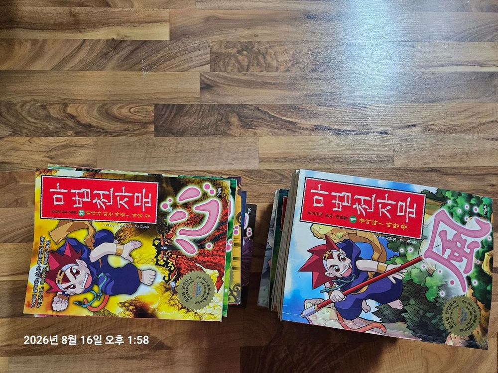 마법천자문1-37권(9,20,25X)낱권판매가능 이미지