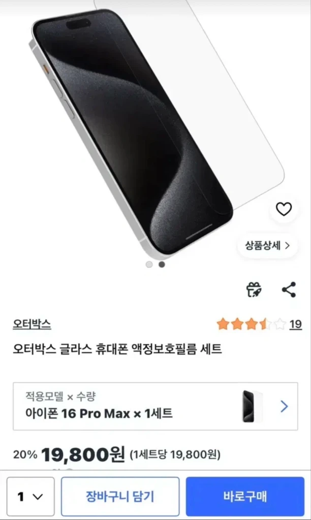오터박스 아이폰 16 프로맥스 글래스 필름 이미지