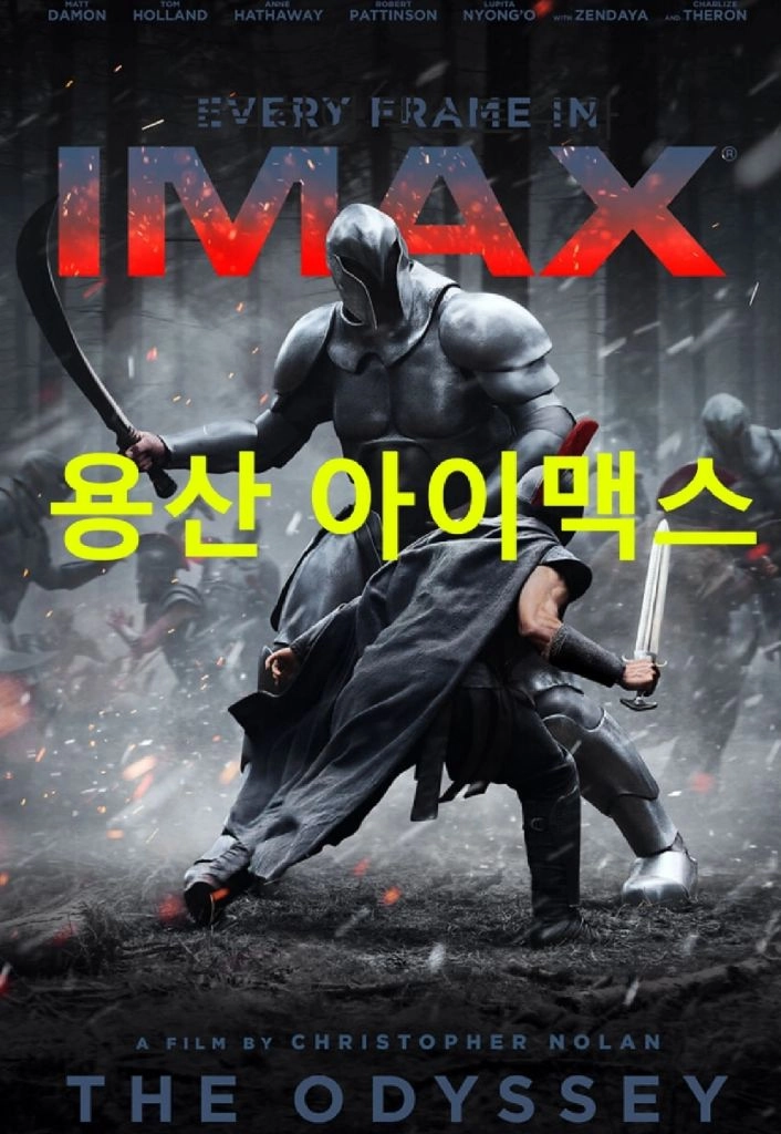 ■중앙블럭_중불다수_용산 IMAX_오디세이_용아맥 티켓양도 이미지