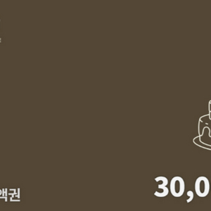 아티제 3만원금액권/얼그레이 피치 케이크 판매합니다.메뉴변경가능. 이미지