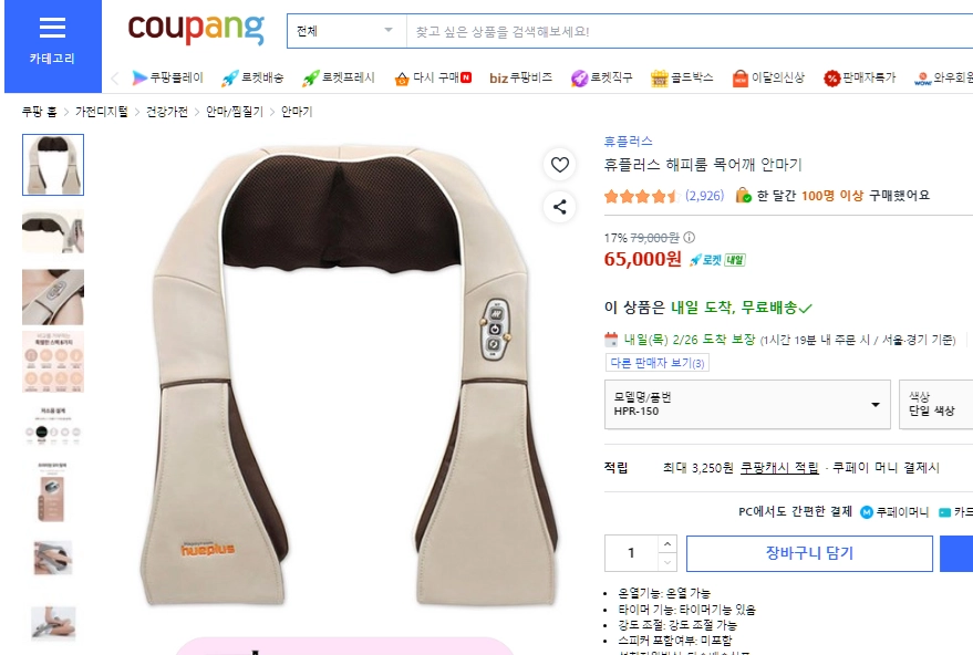 휴플러스 목, 어깨 안마기 (온열기능있음) 이미지