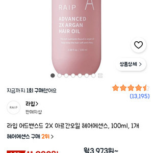 라입 어드밴스드 2X 아르간오일 헤어 에센스 100ml 미개봉 새상품 이미지
