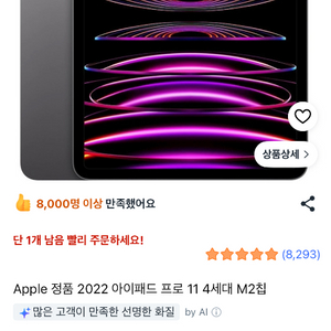 아이패드 프로 m2 wifi 128gb 애플펜슬 2세대 이미지