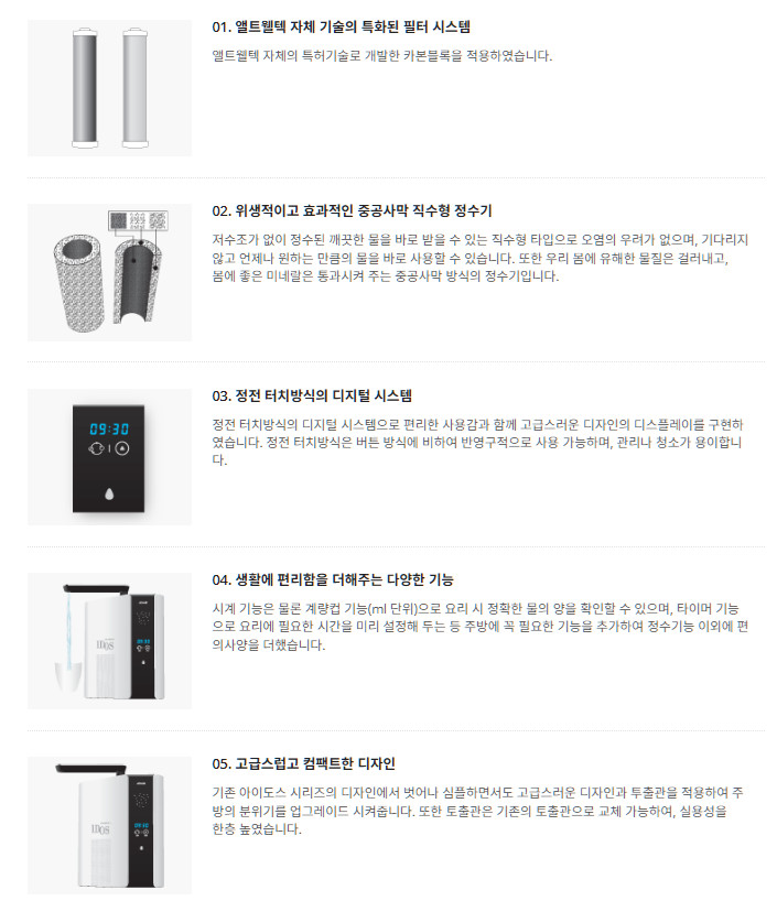 아이도스 프리미엄 AP-1410 정수기 이미지