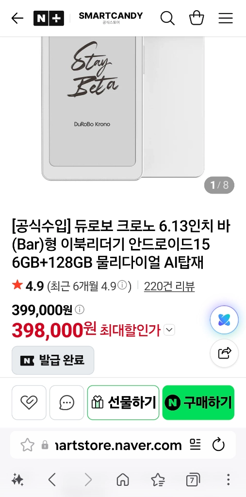 듀로보 크로노 6.13인치 바(Bar)형 이북리더기 안드로이드15 이미지