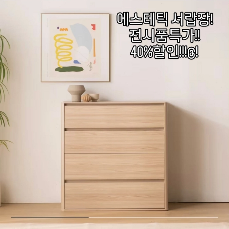 (리바트 전시품)에스테틱 4단서랍장 이미지