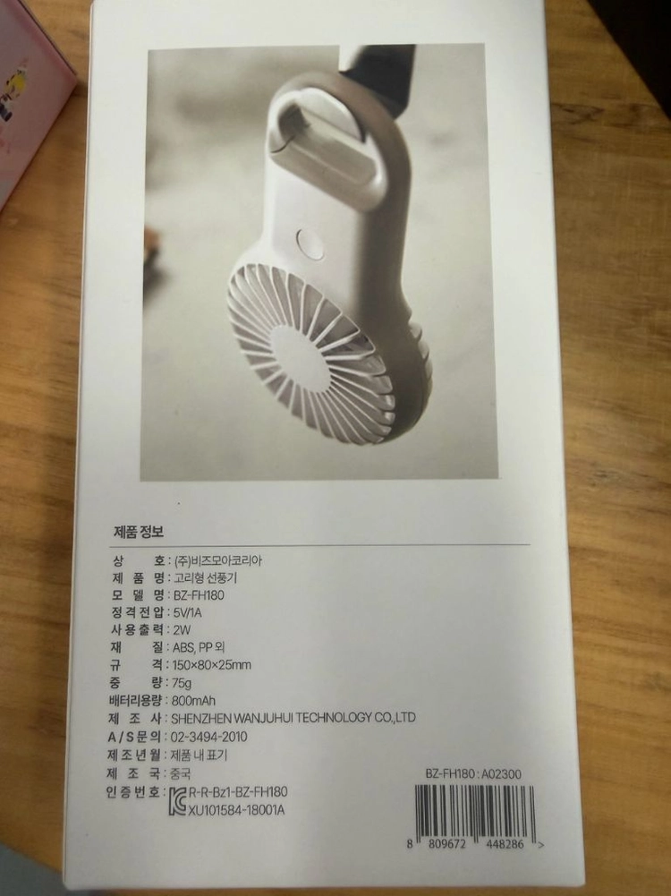 (새 상품) 비즈 LED 무드등 고리형 핸디선풍기 BZ-FH180 이미지