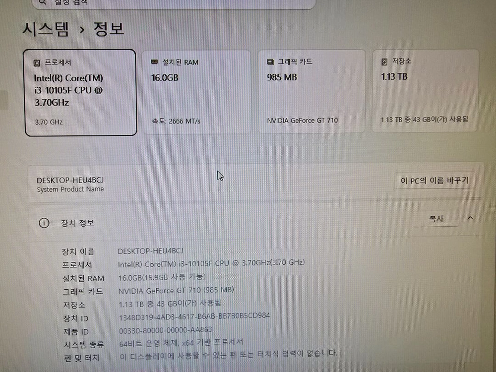 사무용 인텔 10세대 i3 10105F 램8G m.2 ssd240 hdd 1T 이미지