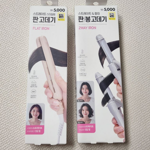 새상품/스트레이트 & 컬링 판/봉고데기 이미지